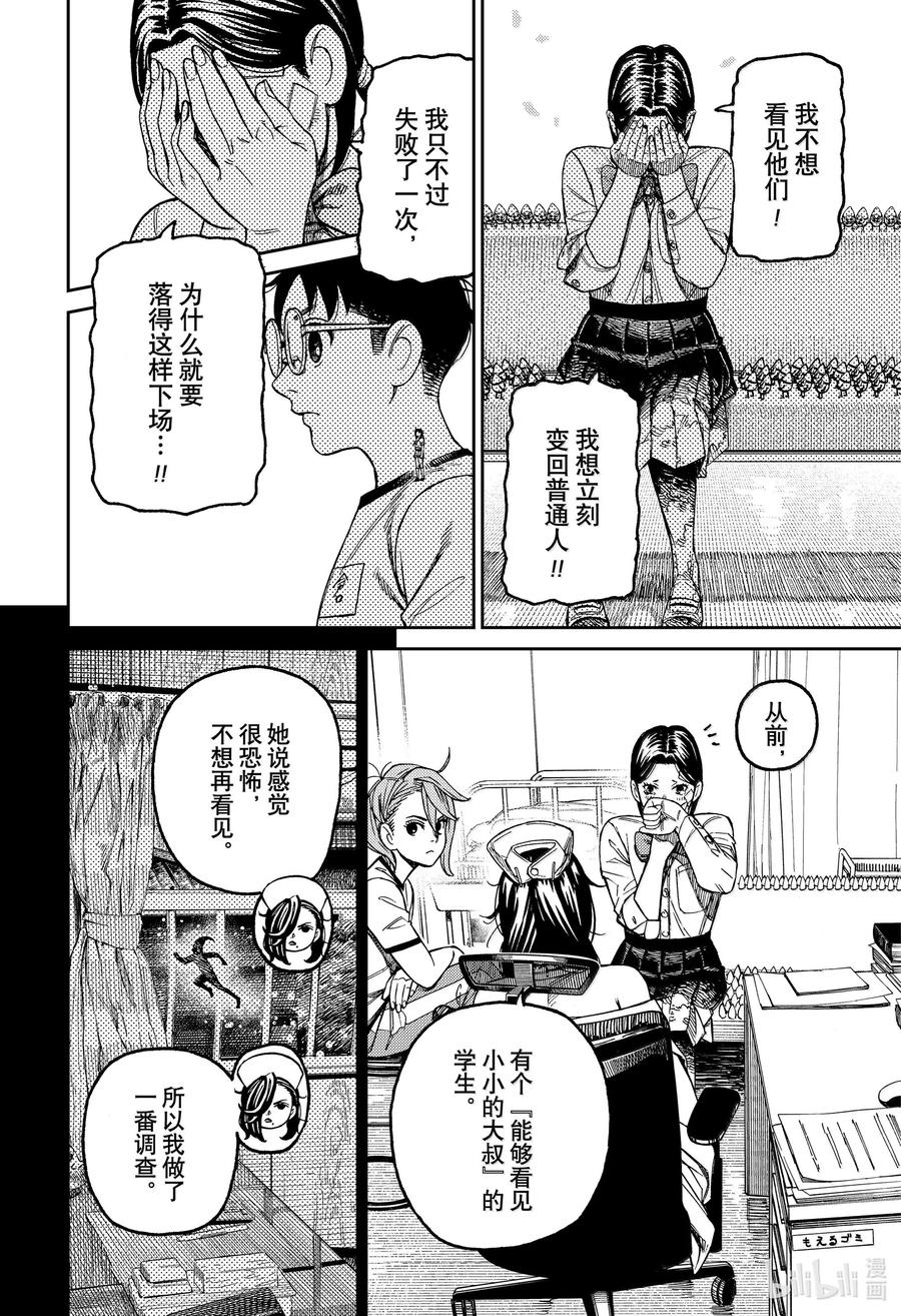 第175话真正犯人是何人？-胆大党（当哒当）-龙幸伸,集英社（第6张）