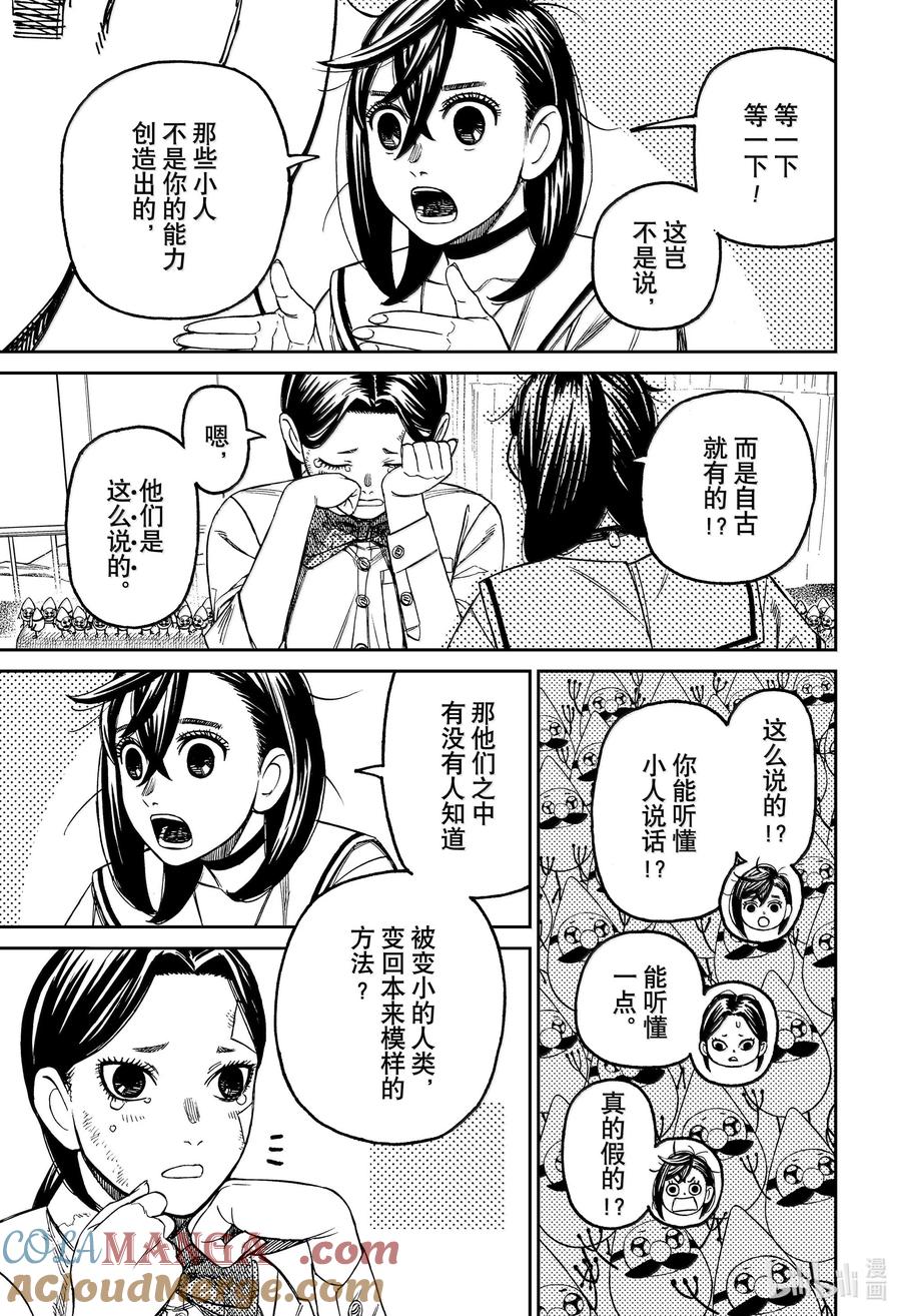 第175话真正犯人是何人？-胆大党（当哒当）-龙幸伸,集英社（第11张）