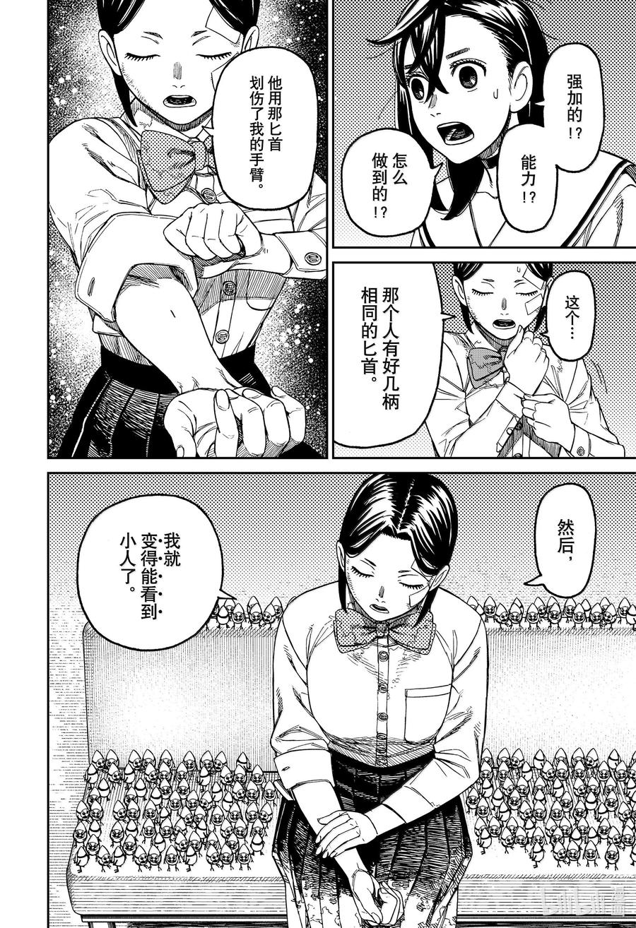 第175话真正犯人是何人？-胆大党（当哒当）-龙幸伸,集英社（第4张）