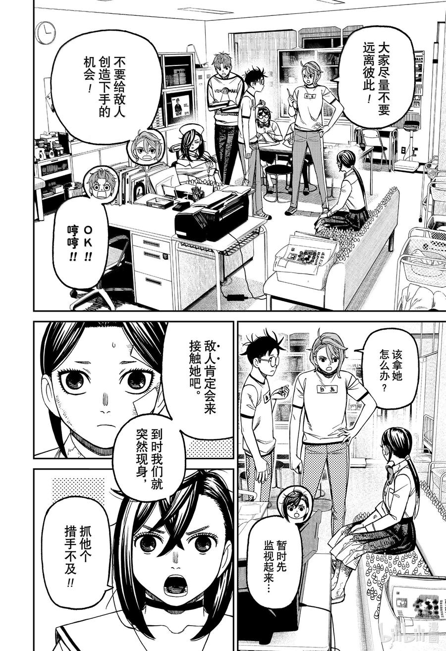 第175话真正犯人是何人？-胆大党（当哒当）-龙幸伸,集英社（第14张）