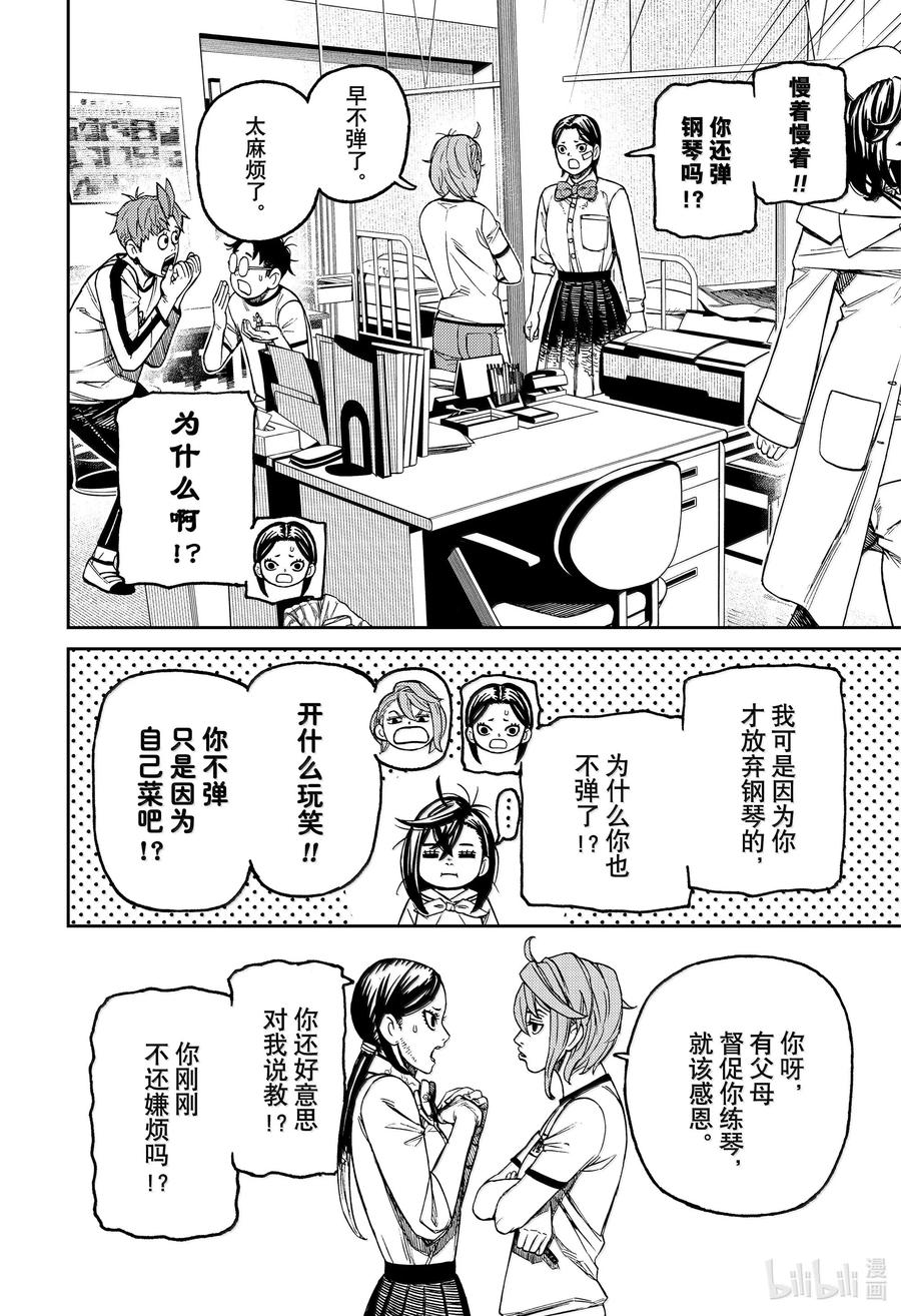 第175话真正犯人是何人？-胆大党（当哒当）-龙幸伸,集英社（第18张）