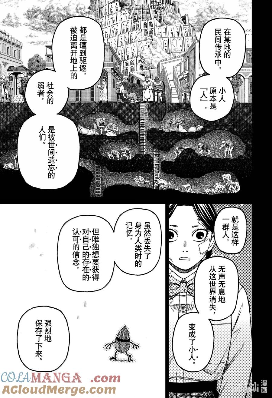 第175话真正犯人是何人？-胆大党（当哒当）-龙幸伸,集英社（第7张）
