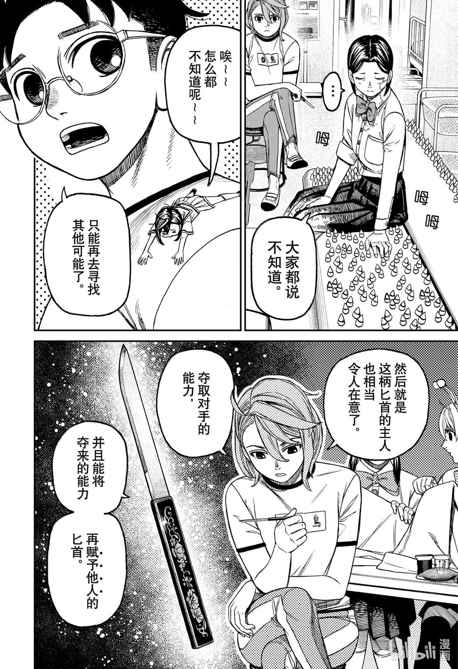 第175话真正犯人是何人？-胆大党（当哒当）-龙幸伸,集英社（第12张）
