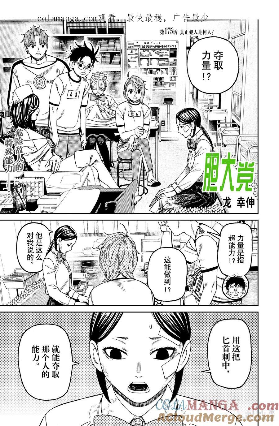 第175话真正犯人是何人？-胆大党（当哒当）-龙幸伸,集英社（第1张）
