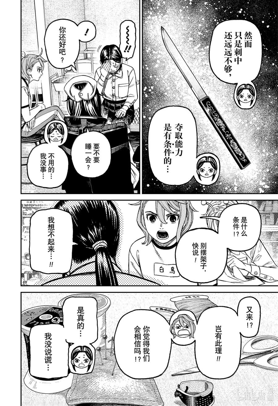 第175话真正犯人是何人？-胆大党（当哒当）-龙幸伸,集英社（第2张）
