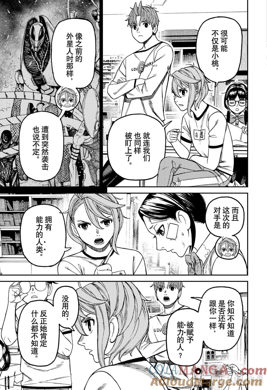第175话真正犯人是何人？-胆大党（当哒当）-龙幸伸,集英社（第13张）