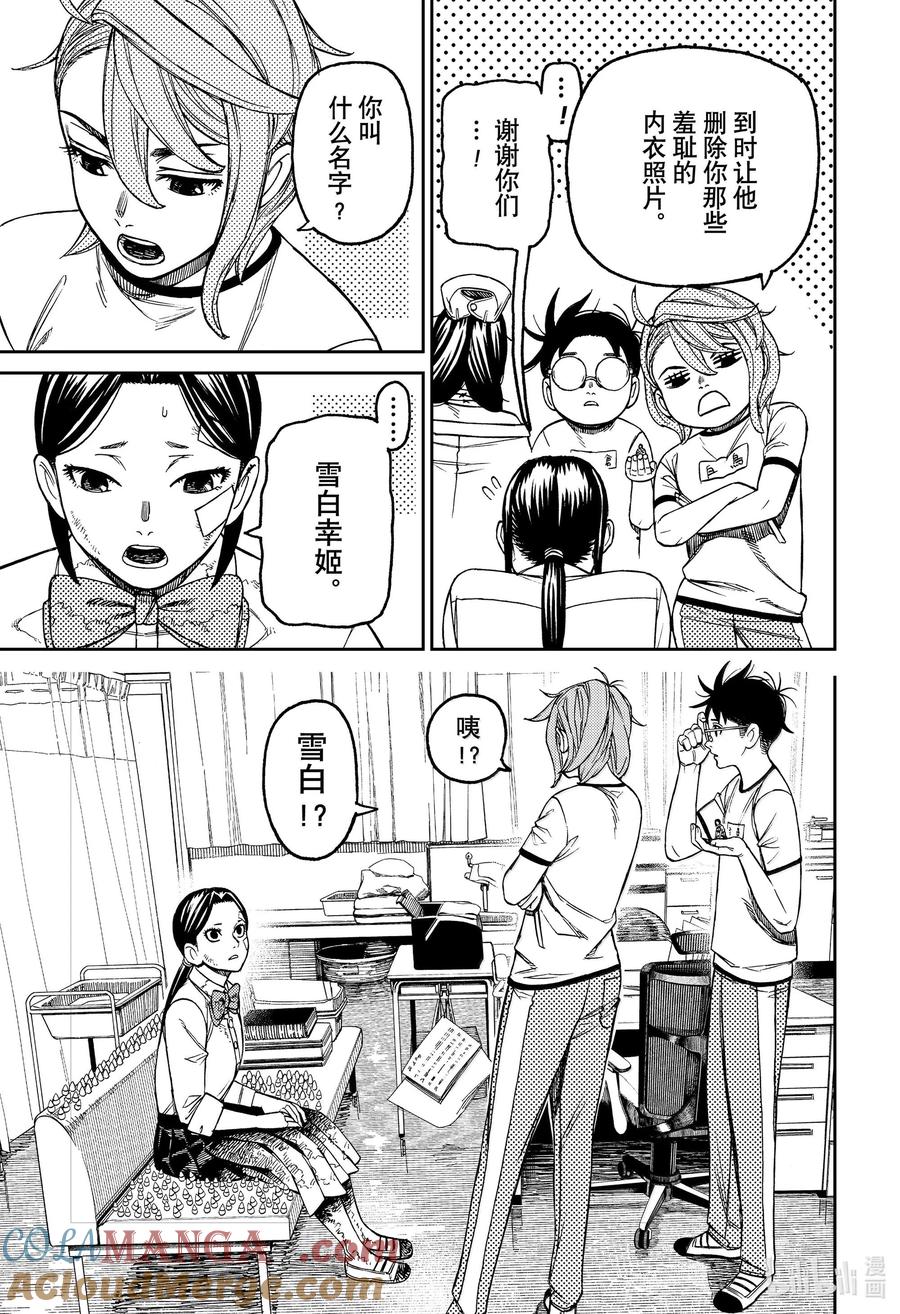 第175话真正犯人是何人？-胆大党（当哒当）-龙幸伸,集英社（第15张）