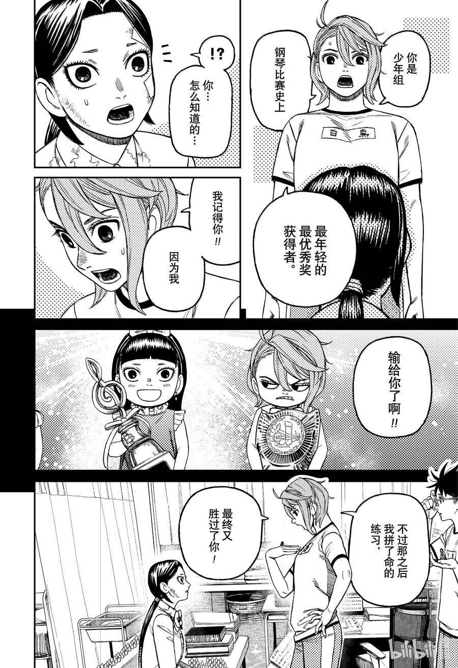 第175话真正犯人是何人？-胆大党（当哒当）-龙幸伸,集英社（第16张）
