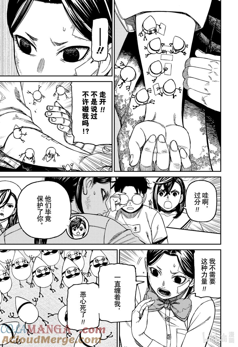第175话真正犯人是何人？-胆大党（当哒当）-龙幸伸,集英社（第5张）