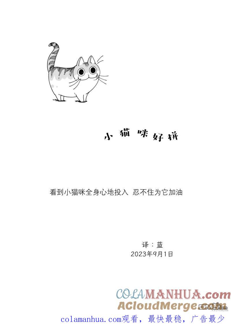 第182话-关于养猫我一直是新手-キュルZ（第3张）