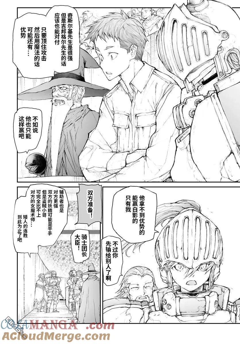 第286话-万事屋斋藤到异世界-一智和智（第1张）