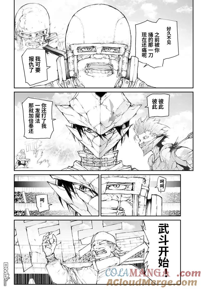 第286话-万事屋斋藤到异世界-一智和智（第5张）