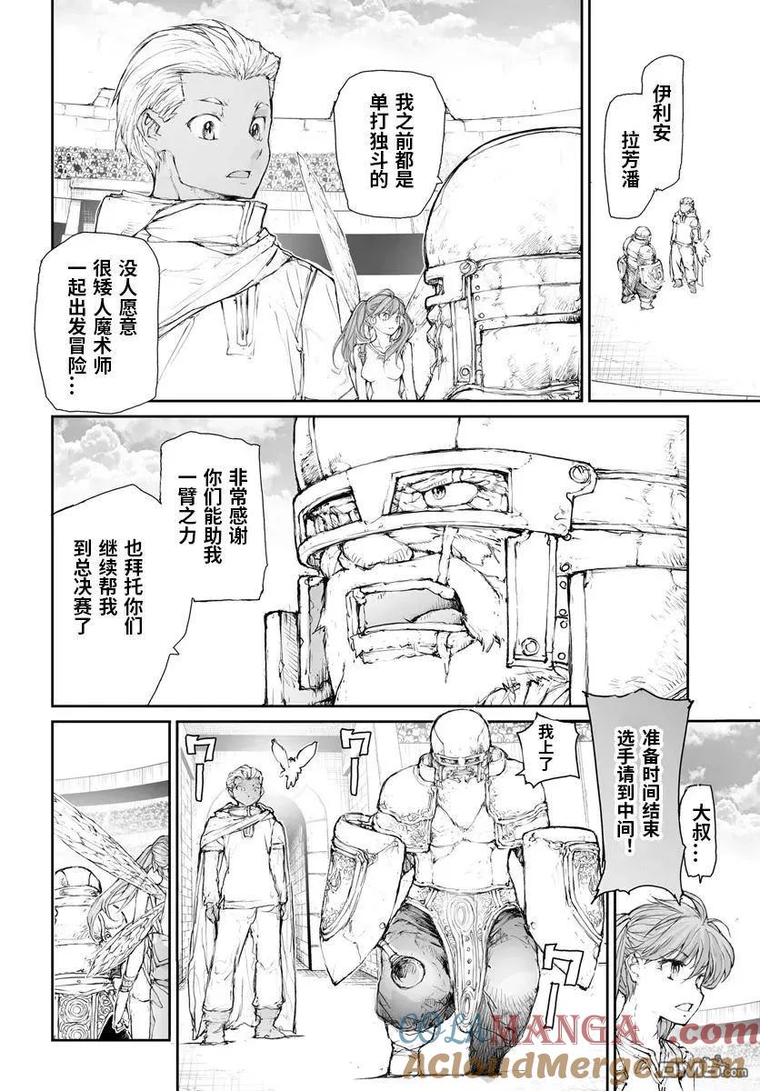 第286话-万事屋斋藤到异世界-一智和智（第3张）