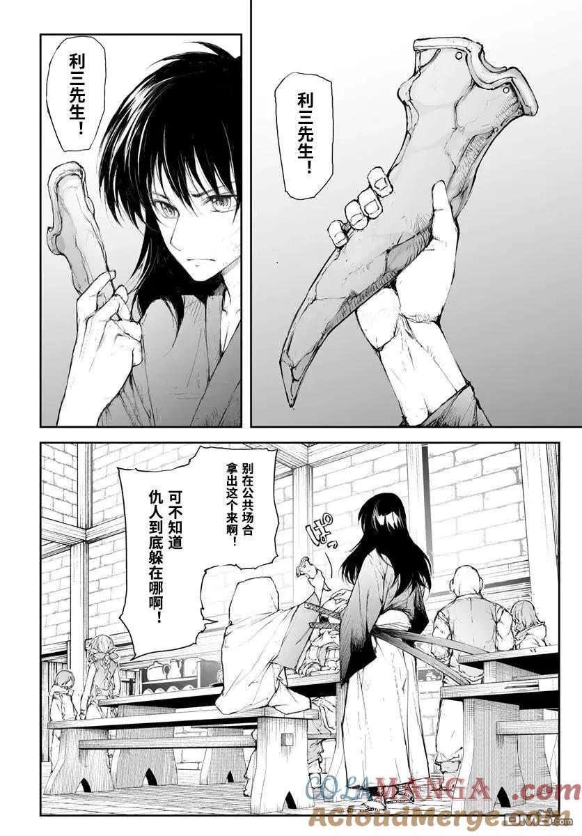 第290话-万事屋斋藤到异世界-一智和智（第4张）