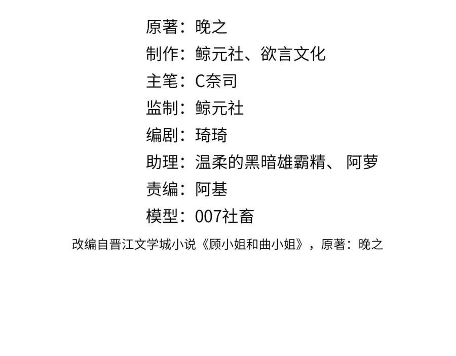 第22话拍卖会-顾小姐和曲小姐-晚之（原著）+鲸元社+欲言文化（第2张）