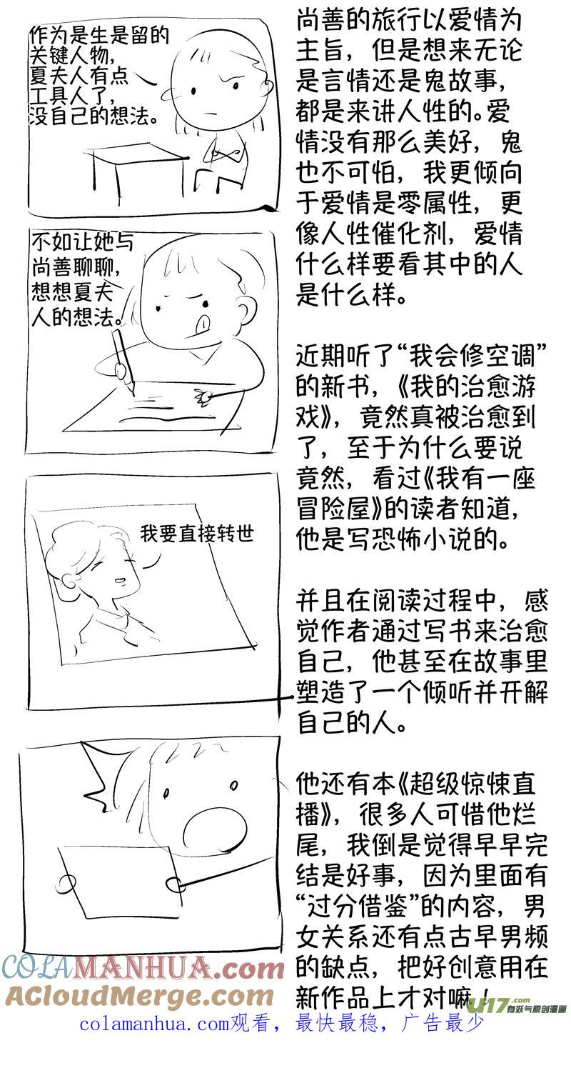 报庙12报庙12-尚善-作者: 蒋家梅子（第14张）