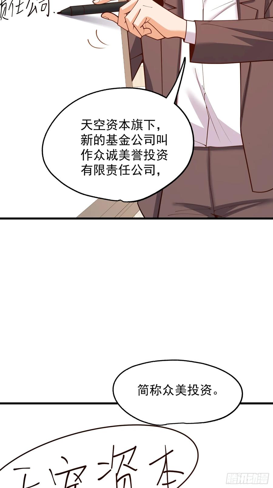 第252话-重生不当舔王，我独自氪金升级-绘世TONY（第17张）