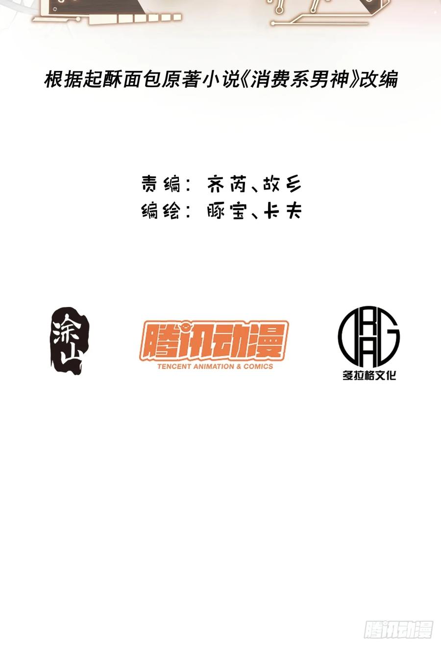 第252话-重生不当舔王，我独自氪金升级-绘世TONY（第2张）