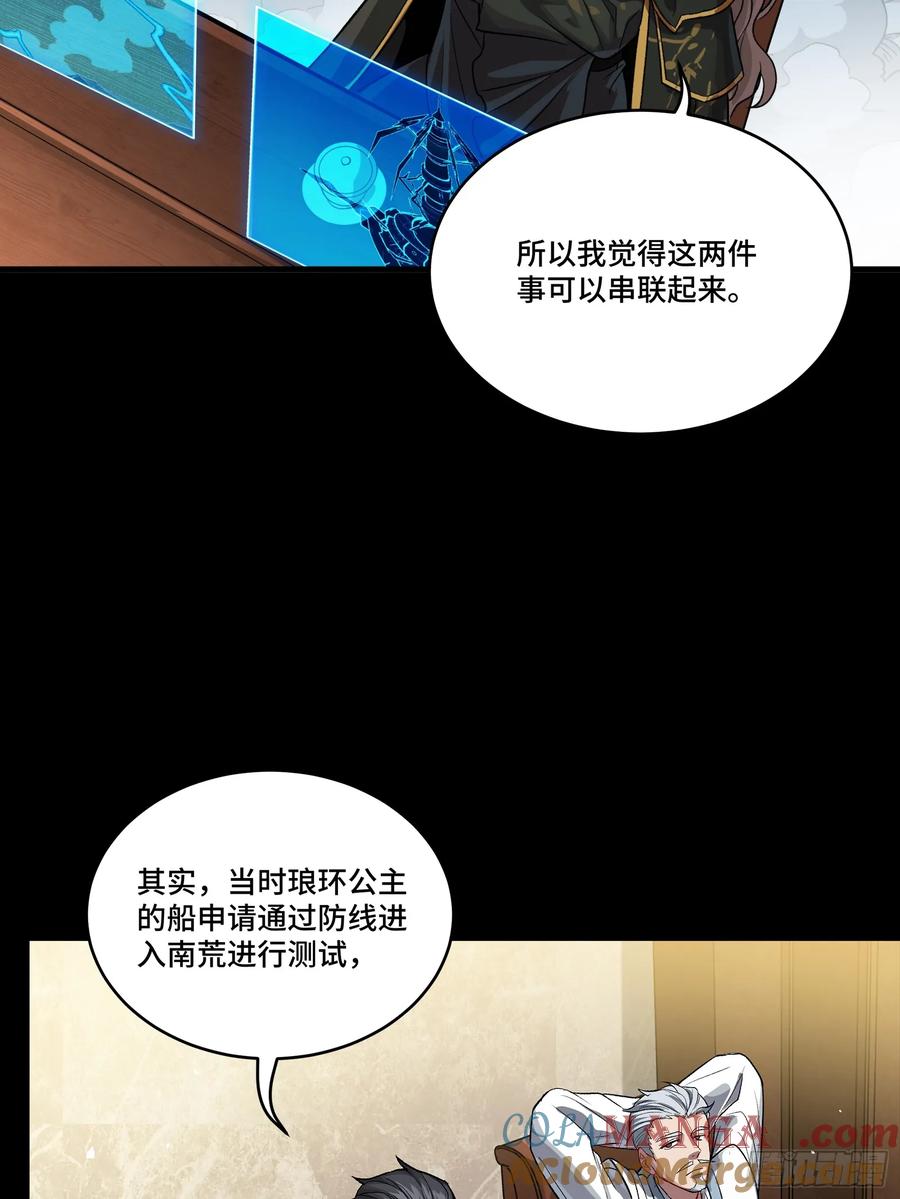 237帝王权术-星甲魂将传-乐想动漫 x 摩动核稳霸（第16张）