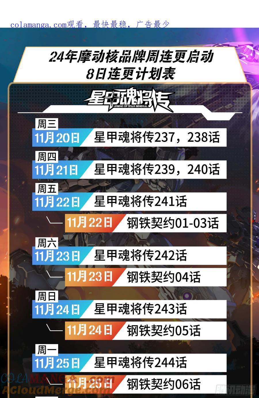 237帝王权术-星甲魂将传-乐想动漫 x 摩动核稳霸（第1张）