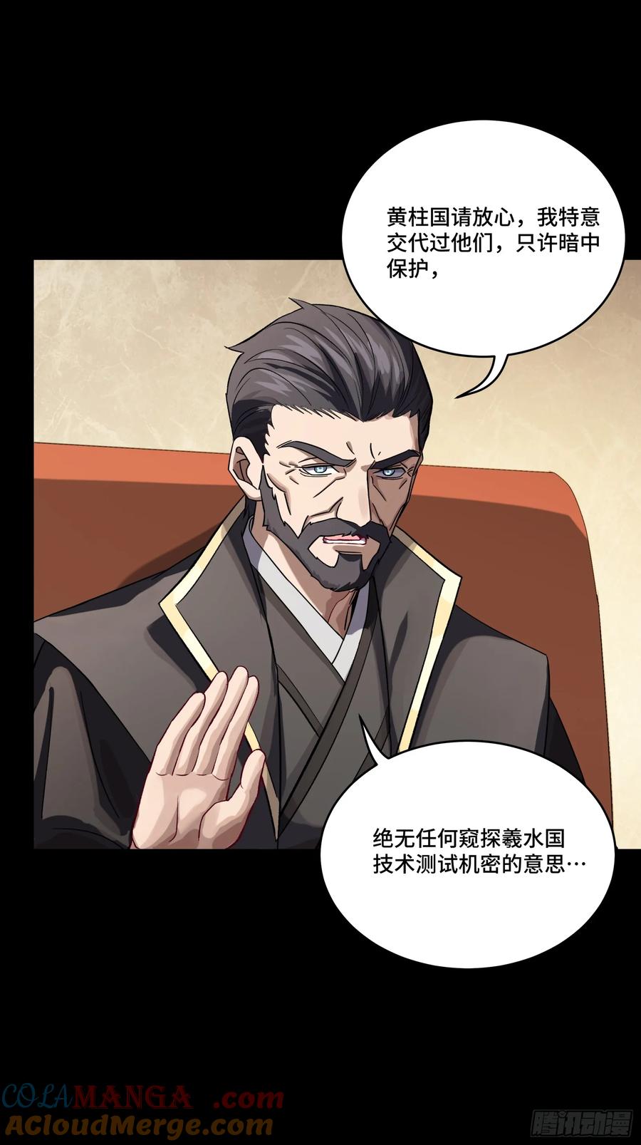 237帝王权术-星甲魂将传-乐想动漫 x 摩动核稳霸（第19张）