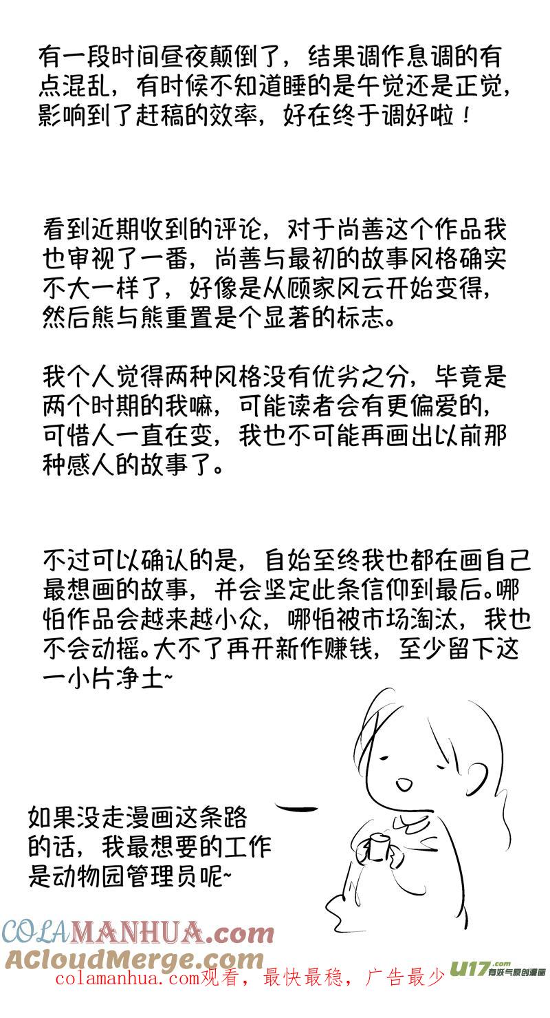 初入北国1-尚善-作者: 蒋家梅子（第14张）