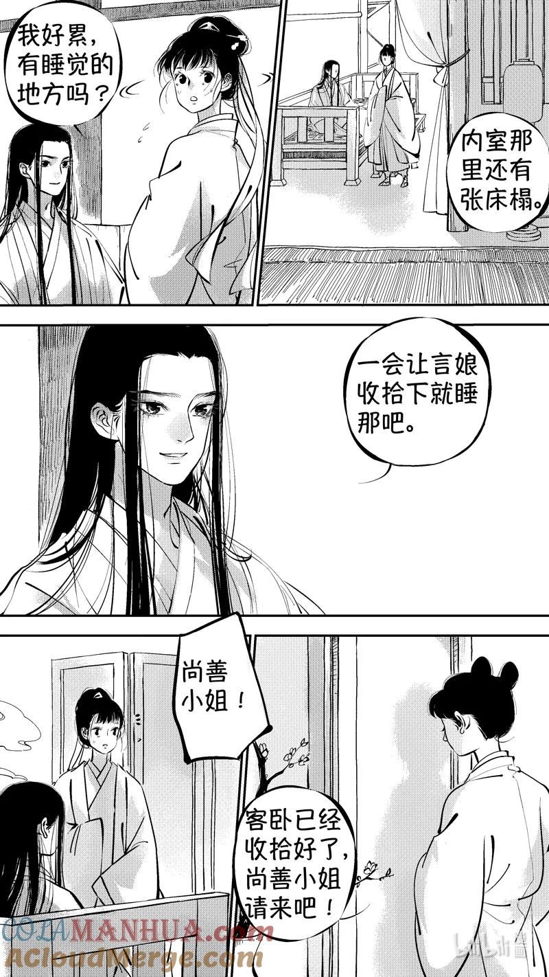 初入北国2-尚善-作者: 蒋家梅子（第3张）
