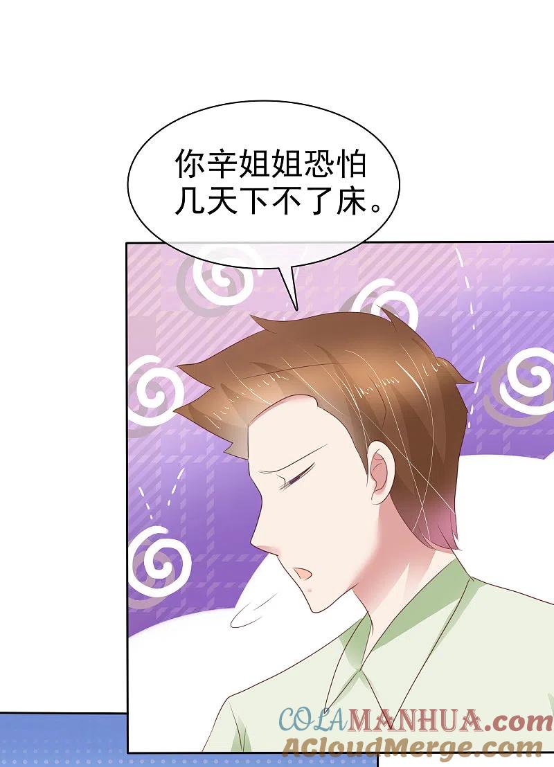 第261话-因爱宠你-极漫文化（第13张）