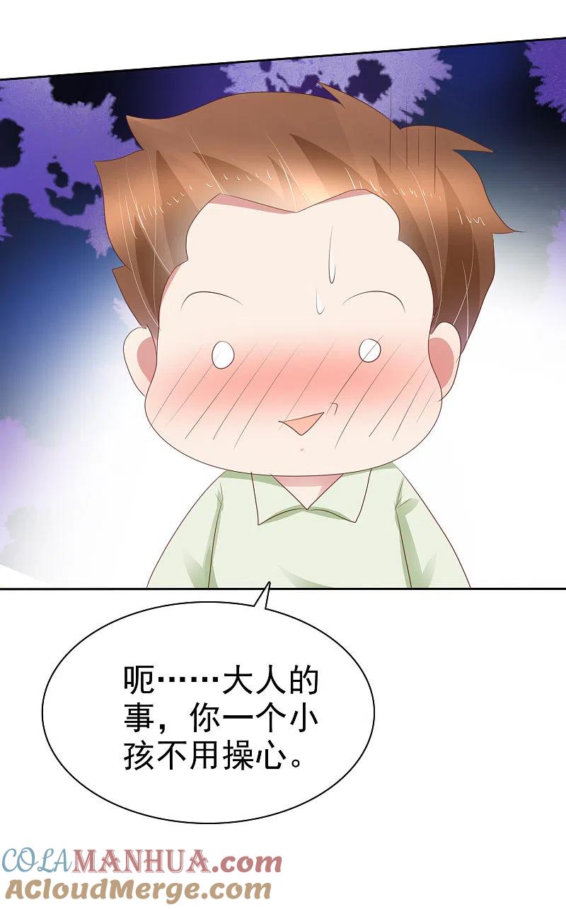第261话-因爱宠你-极漫文化（第15张）