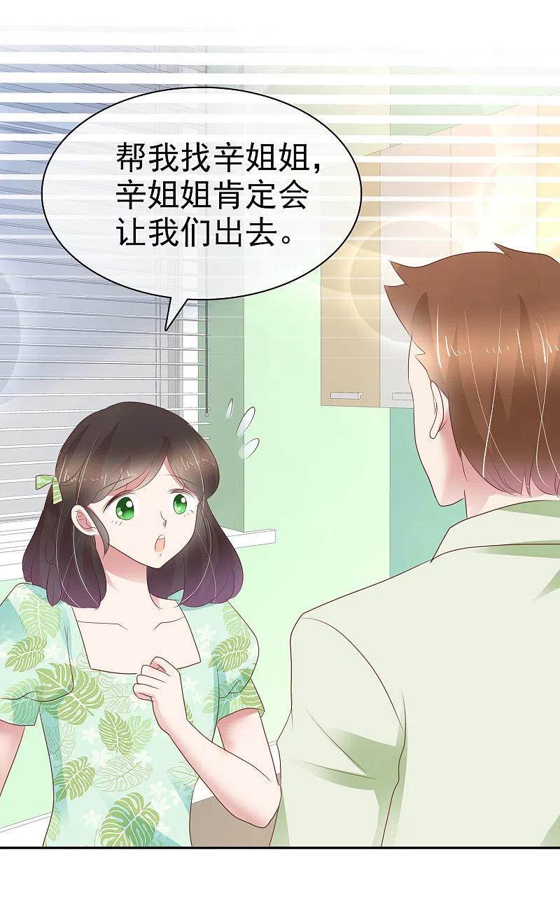 第261话-因爱宠你-极漫文化（第12张）