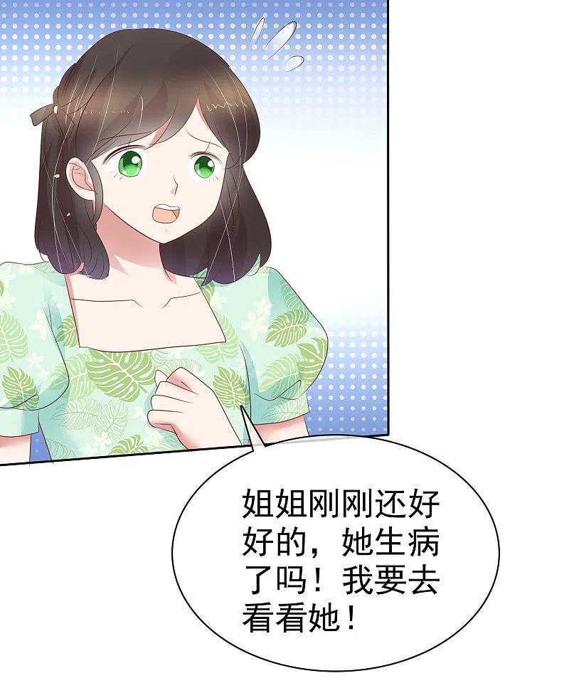 第261话-因爱宠你-极漫文化（第14张）