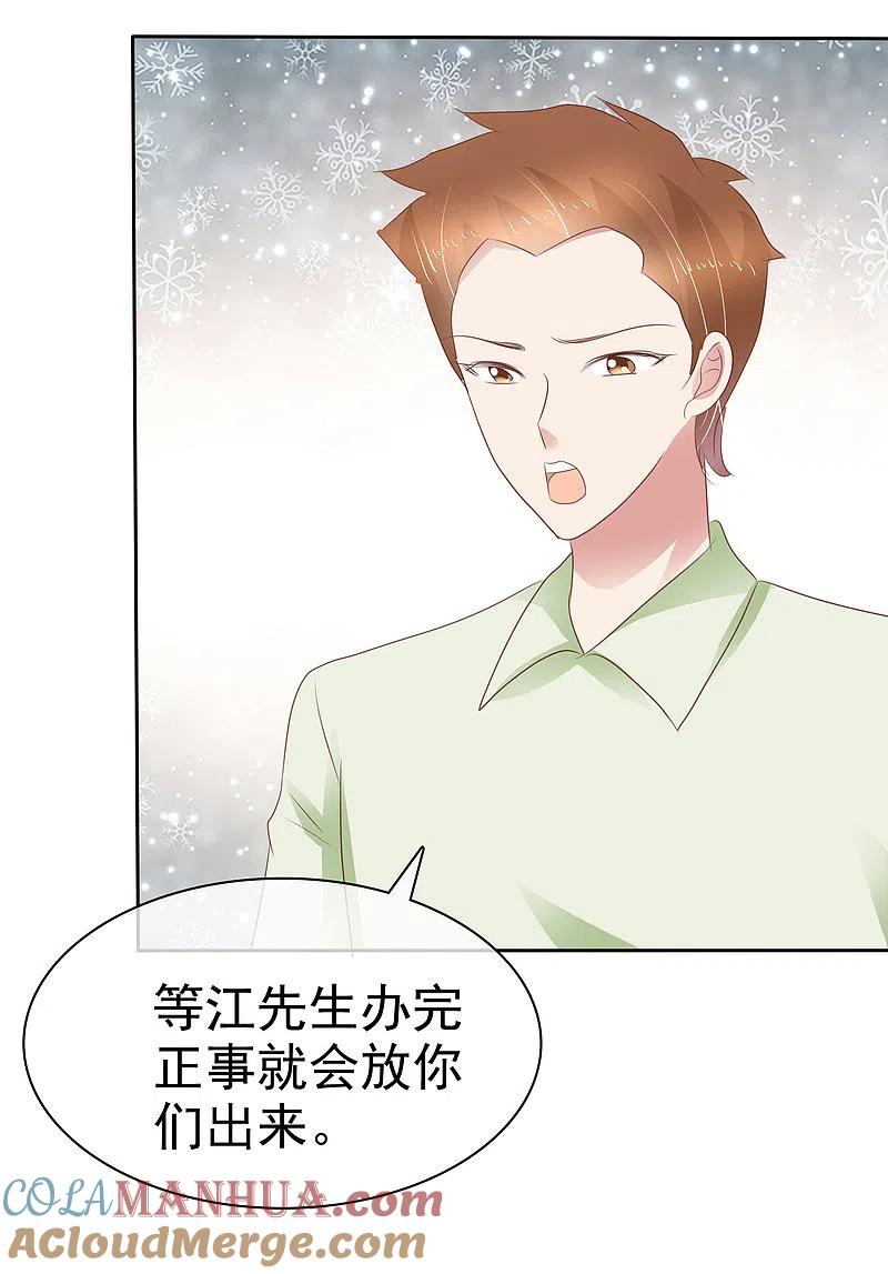 第261话-因爱宠你-极漫文化（第11张）