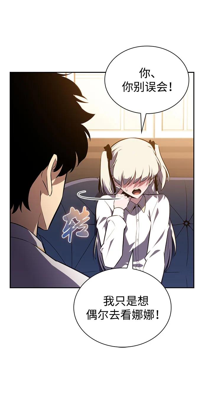 第27话关联之处（1）-公爵家的重生暗杀者-CoffeeLime/SWING BAT,SWING BAT（第74张）