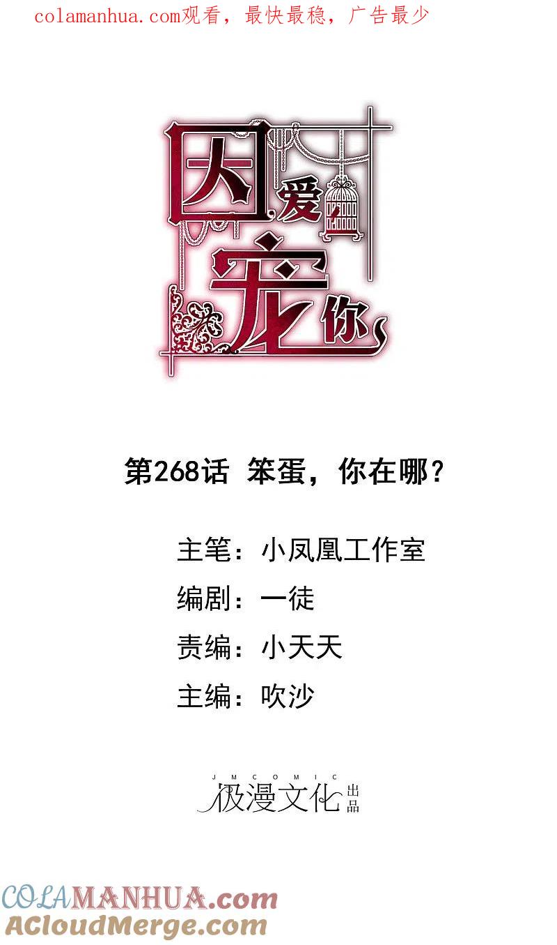 第268话-因爱宠你-极漫文化（第1张）