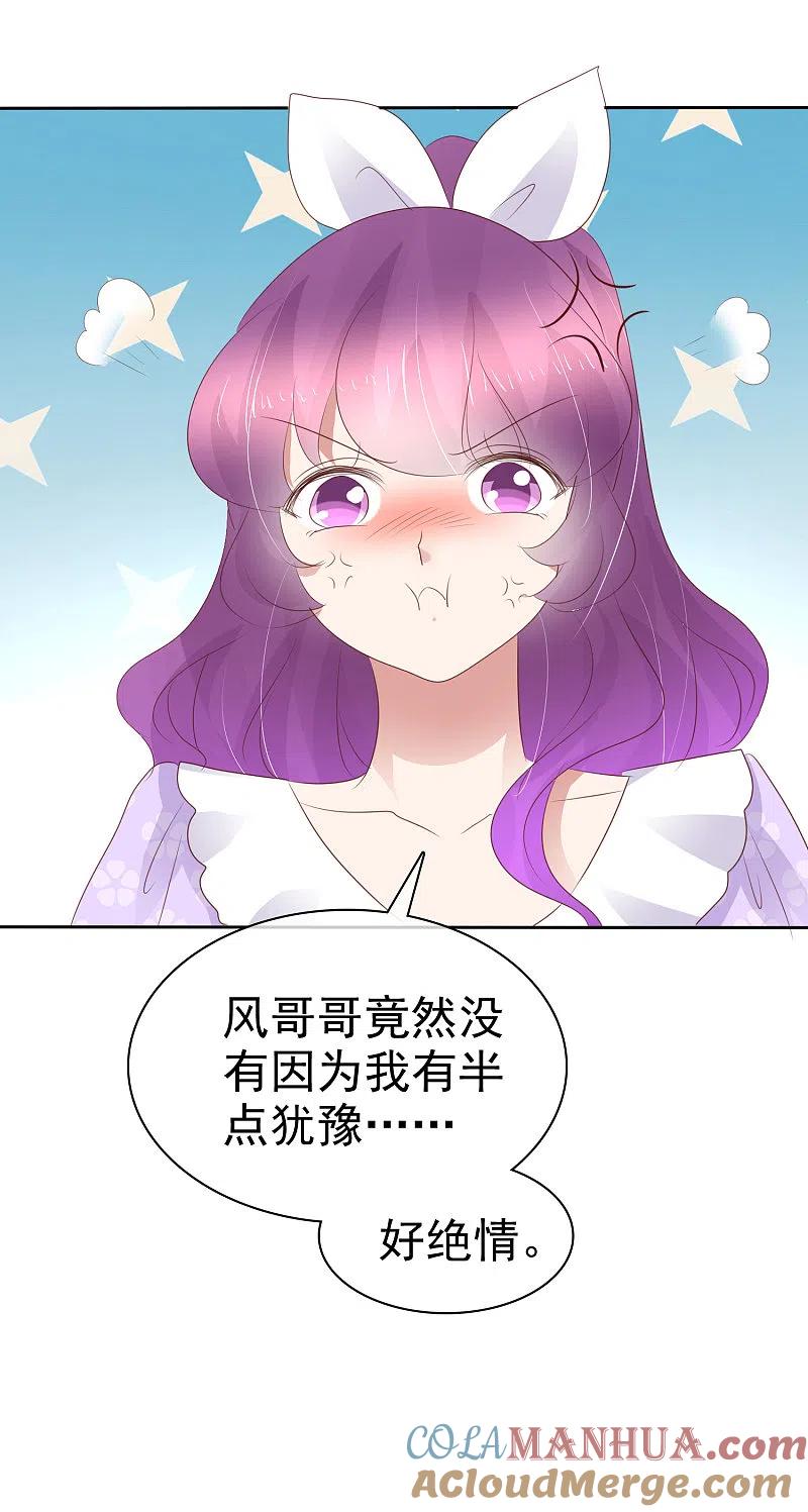 第268话-因爱宠你-极漫文化（第3张）