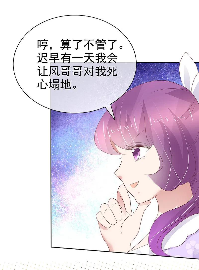 第268话-因爱宠你-极漫文化（第4张）