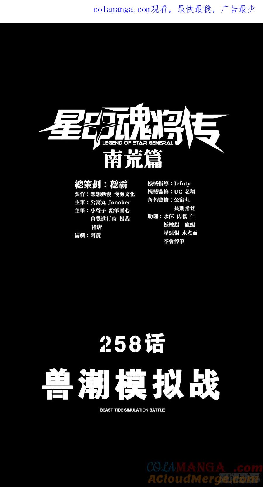 258兽潮模拟战-星甲魂将传-乐想动漫 x 摩动核稳霸（第1张）