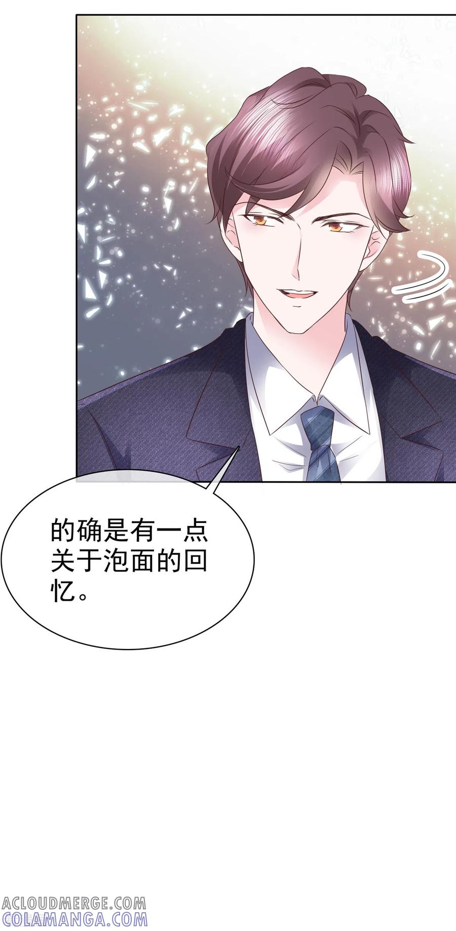 第28话美色误人！-她若星辰照亮我-阿柯文化（第7张）