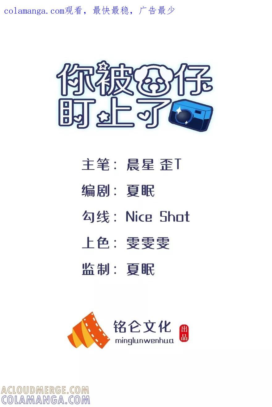 第29话总裁也会睡门口-你被狗仔盯上了-铭仑文化（第1张）