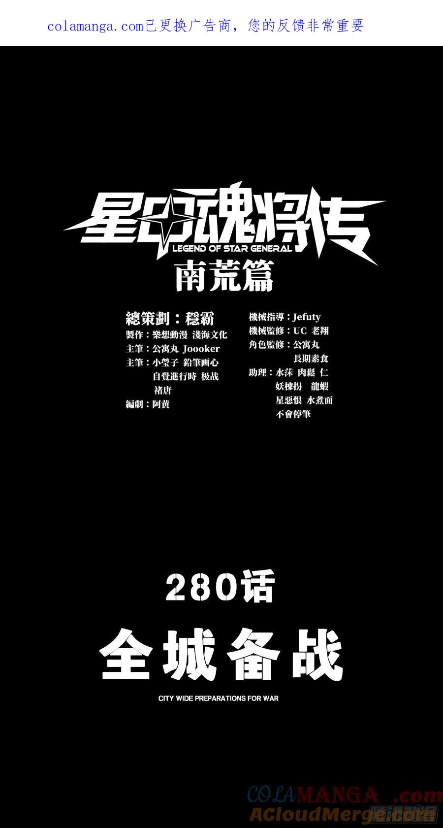 280全城备战-星甲魂将传-乐想动漫 x 摩动核稳霸（第1张）