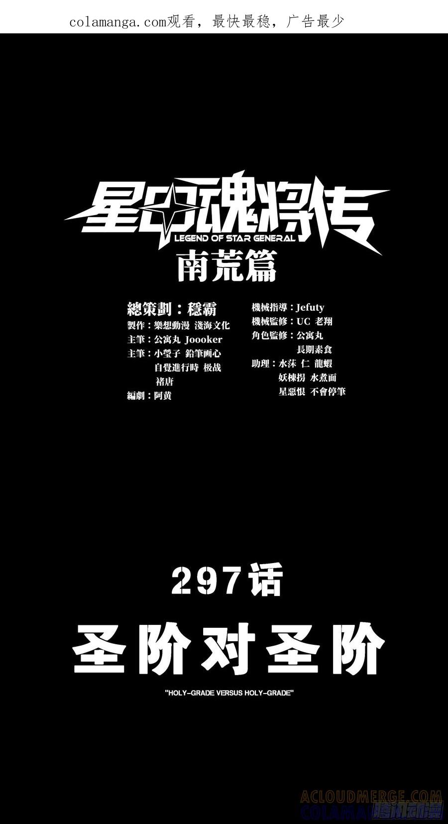 297圣阶对圣阶-星甲魂将传-乐想动漫 x 摩动核稳霸（第1张）