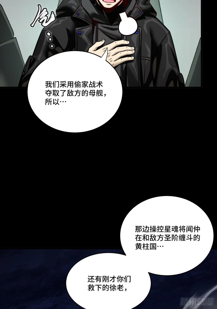 297圣阶对圣阶-星甲魂将传-乐想动漫 x 摩动核稳霸（第26张）