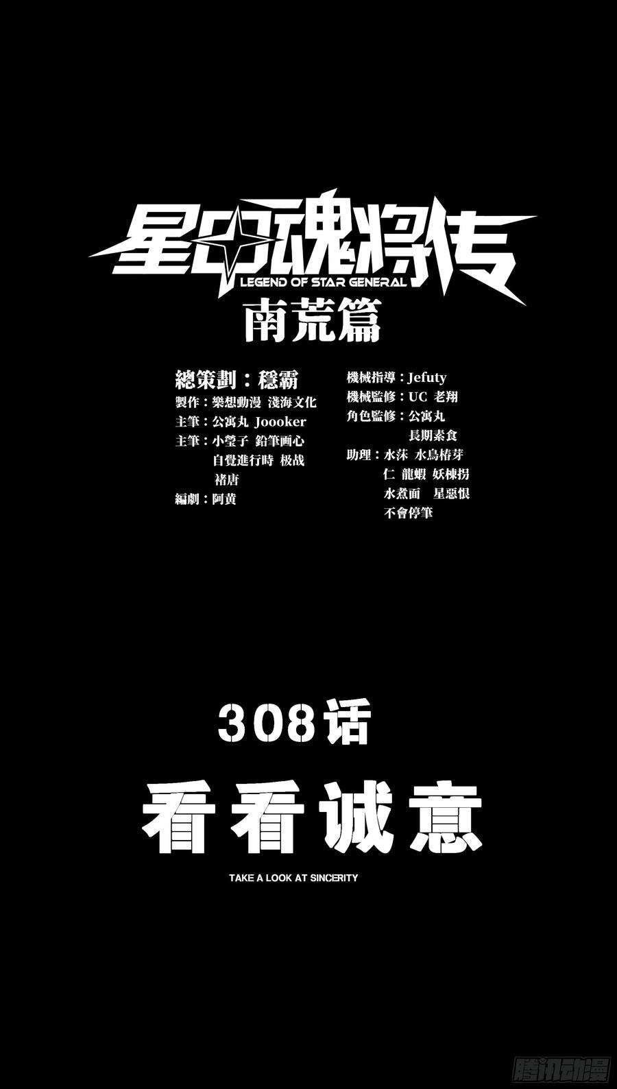 308看看诚意-星甲魂将传-乐想动漫 x 摩动核稳霸（第2张）