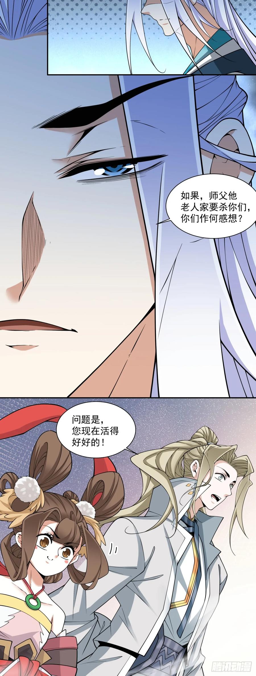 第三百四十四回-我的徒弟都是大反派-【月天】（第33张）