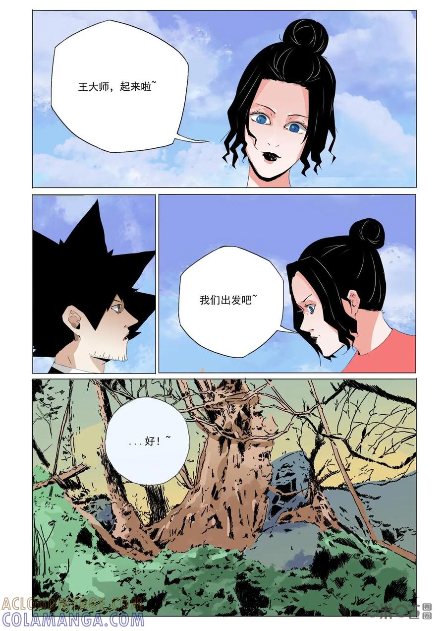 第45话：老朋友-侦探漫画家-界首市助众文化传媒有限责任公司（第15张）