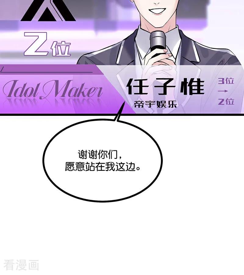 第32话第30名-C位成神3-籍火文化（第15张）