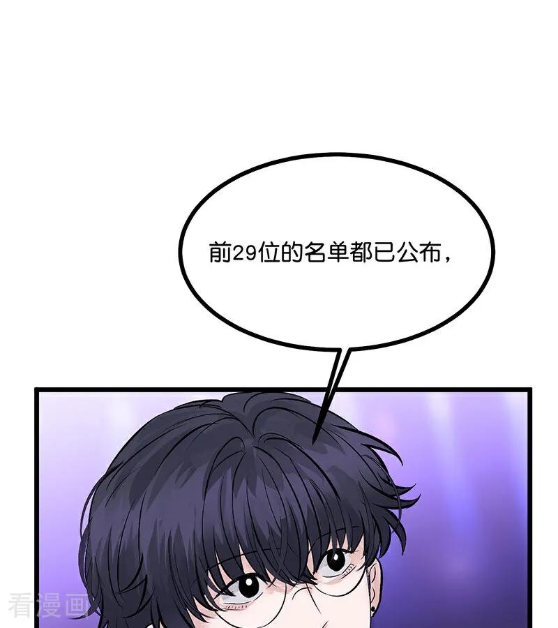 第32话第30名-C位成神3-籍火文化（第23张）
