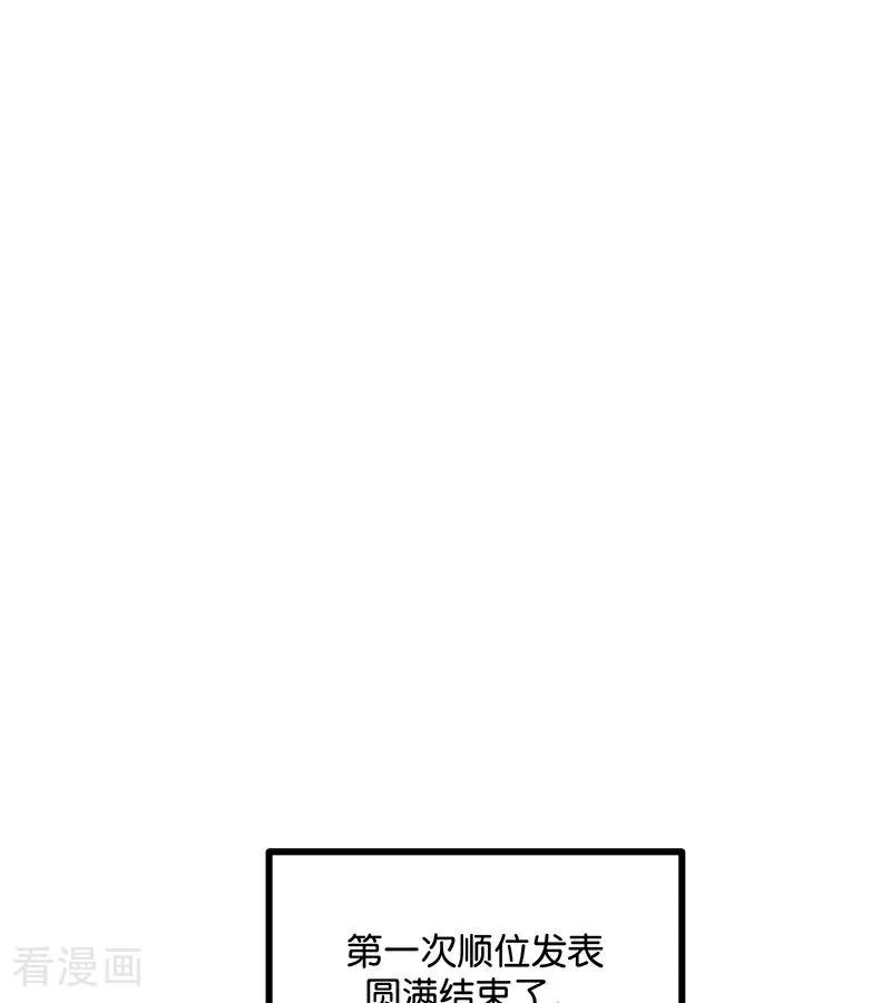 第32话第30名-C位成神3-籍火文化（第29张）