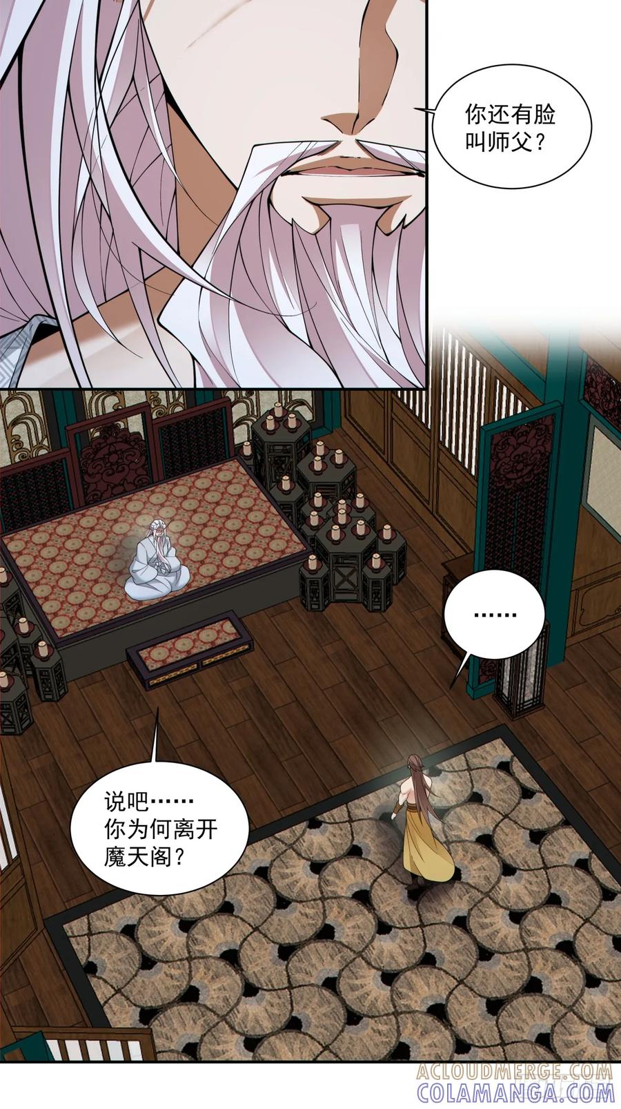 第四百回-我的徒弟都是大反派-【月天】（第4张）