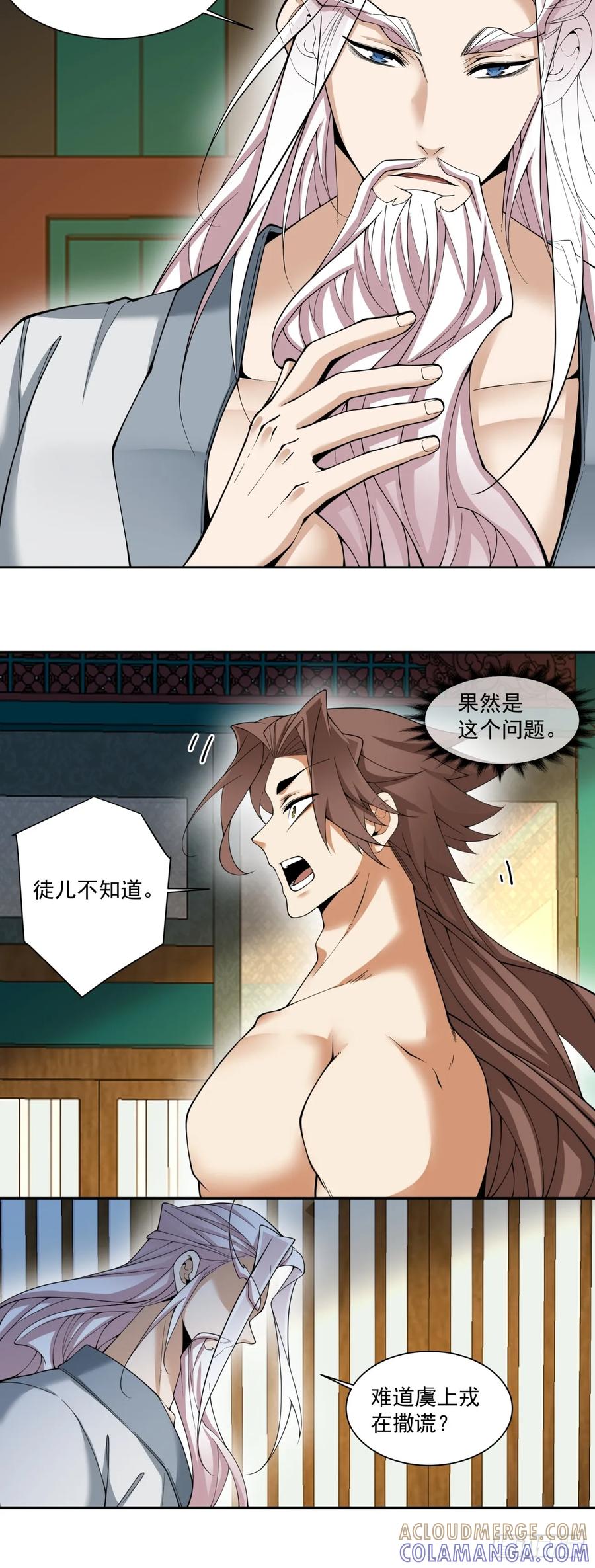 第四百回-我的徒弟都是大反派-【月天】（第13张）
